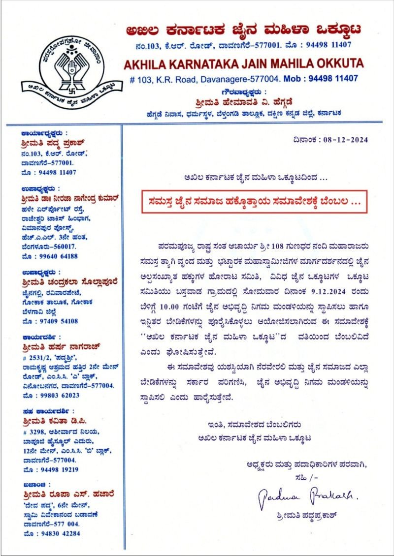 ಬಸ್ತ್ವಾಡ್ ಬೆಳಗಾವಿ ಜಿಲ್ಲೆಯ ಜೈನ ಸಮಾವೇಶ