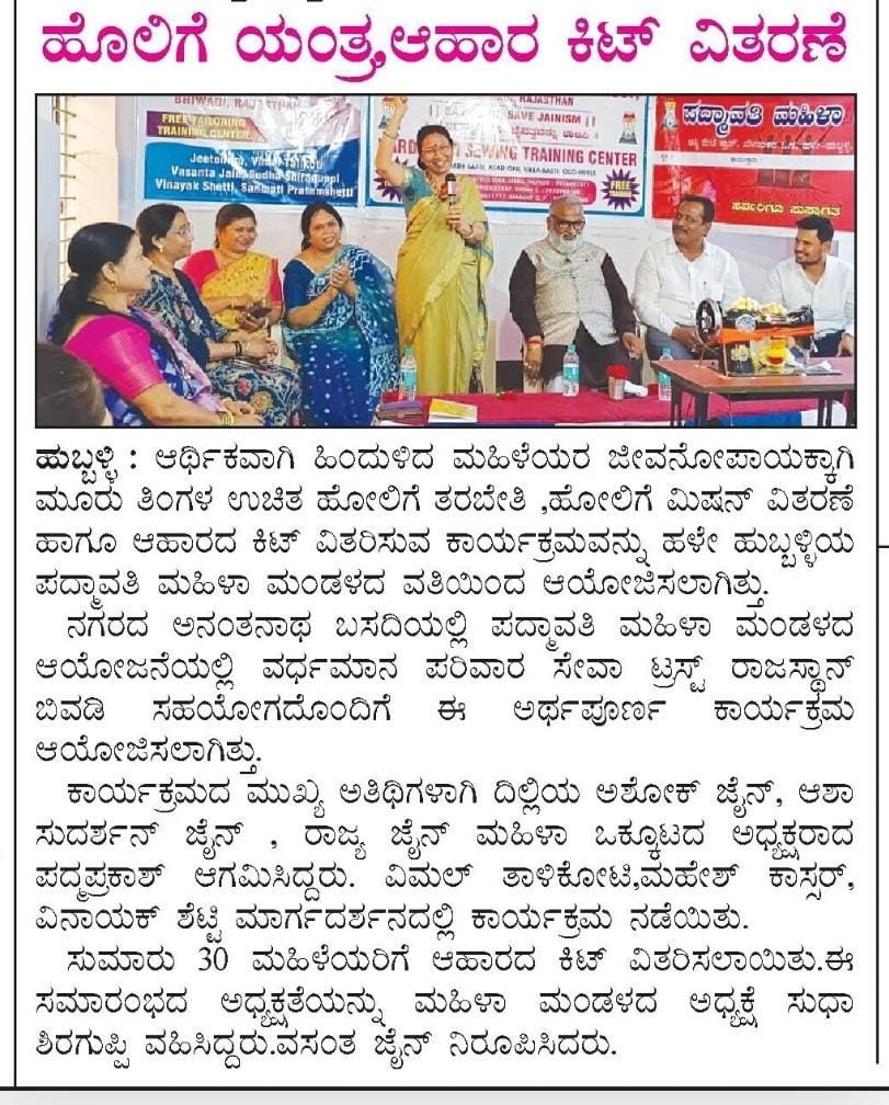 ಹುಬ್ಬಳ್ಳಿಯಲ್ಲಿ ಅನಂತನಾಥ ಬಸದಿಯಲ್ಲಿ ಪದ್ಮಾವತಿ ಮಹಿಳಾ ಮಂಡಳ ಕಾರ್ಯಕ್ರಮ