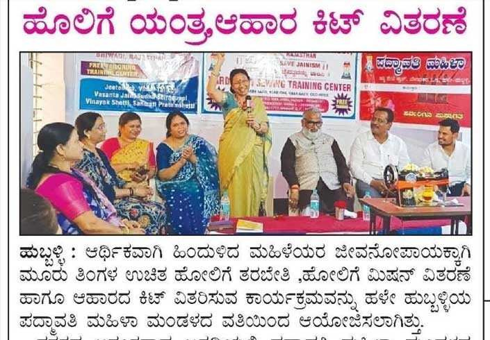 ಹುಬ್ಬಳ್ಳಿಯಲ್ಲಿ ಅನಂತನಾಥ ಬಸದಿಯಲ್ಲಿ ಪದ್ಮಾವತಿ ಮಹಿಳಾ ಮಂಡಳ ಕಾರ್ಯಕ್ರಮ