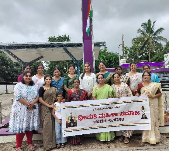 ಧೀಮತಿ ಮಹಿಳಾ ಸಮಾಜ, ಉಜಿರೆ
